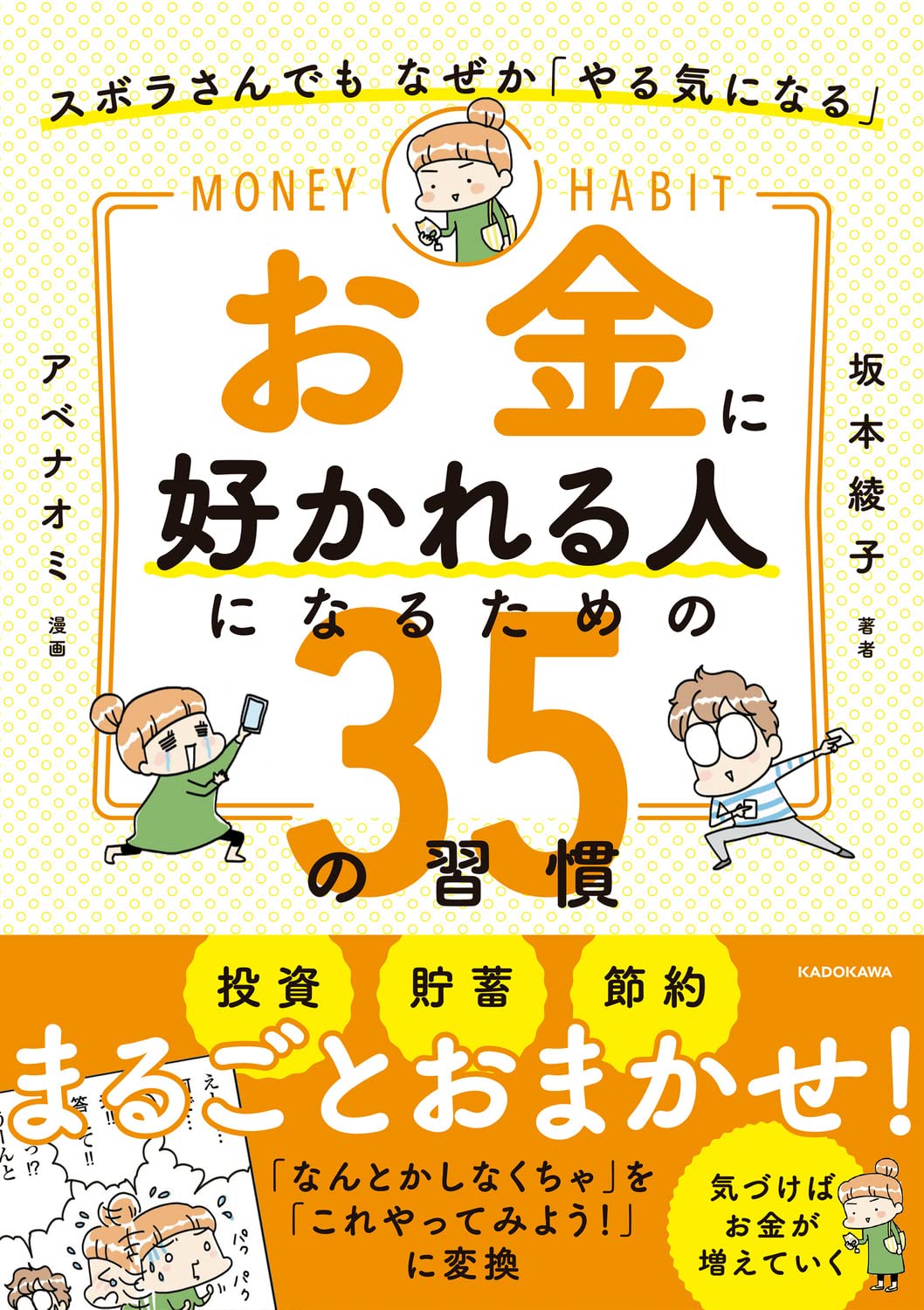 ズボラさんでも なぜか「やる気になる」お金に好かれる人になるための35の習慣